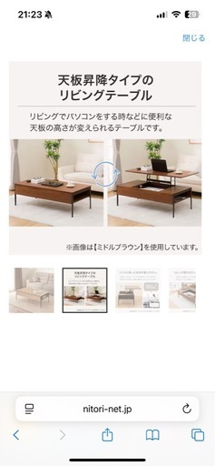 ニトリ　昇降式テーブル