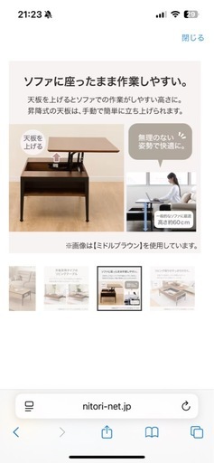 ニトリ　昇降式テーブル
