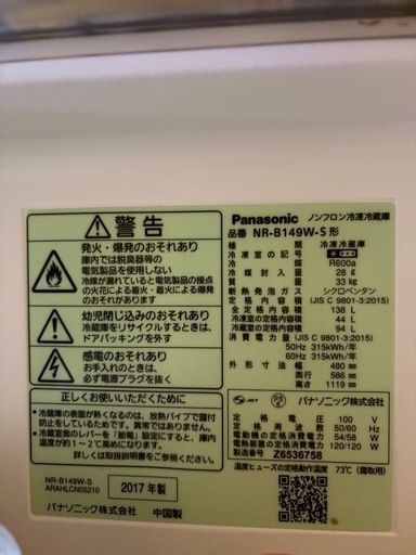 Panasonic 冷蔵庫
