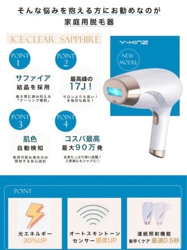 脱毛器 光美容器 家庭用脱毛器 IPL冷却サファイア搭載 ICE-CLEAR ムダ毛ケア 90万ショット 連続照射 ハイパワー 美肌ケ