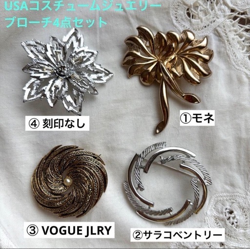 4点セット】ヴィンテージ ブローチ モネ サラコベントリー ヴォーグ 他