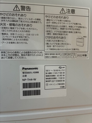 (受け渡し者決定)Panasonic  食洗機 TH-4Ｗ　パナソニック