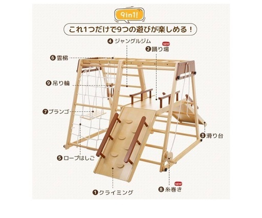 【急募】木製 室内用ジャングルジム（多機能：すべり台・ブランコ・吊り輪・雲梯など）
