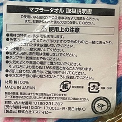 アイドルマスター シンデレラガールズ マフラータオルの画像