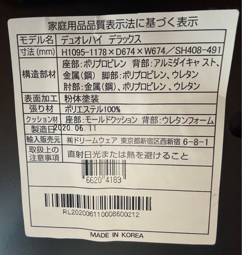 デュオレハイDX ゲーミング　オフィスチェア
