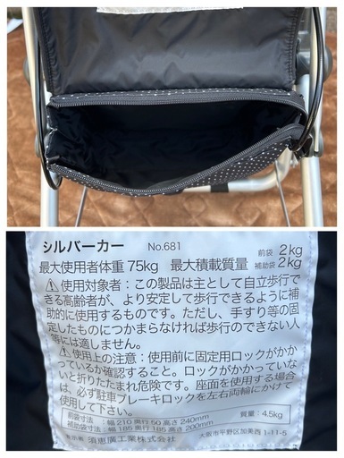 11248?　須恵廣工業製 シルバーカー スイートレイ