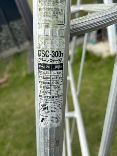 GSC-300T 脚立 3m 最大使用荷重100kg 長谷川工業