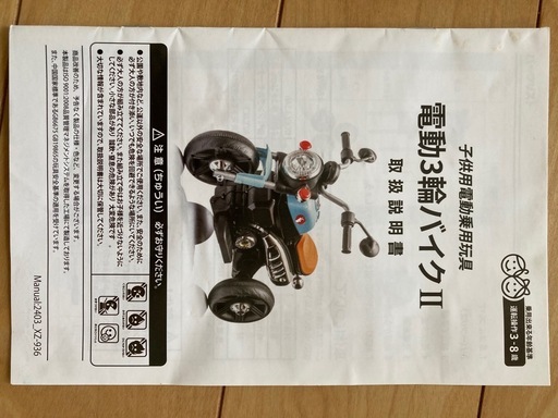 電動3輪バイク 子供用