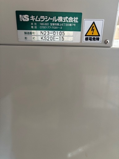 キムラシール バンドシーラー 梱包機 コンベア付