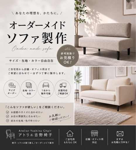 オーダーメイドソファ製作します｜店舗・ご家庭どちらも対応！