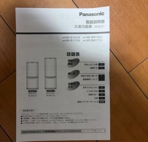 パナソニック 冷凍室付き冷蔵庫 138L