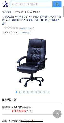 BCM-AH46(BK) オフィスチェア メッシュハイバック YAMAZEN(山善 【美品】YAMAZEN ハイバックレザーチェア オフィスチェア ブラック