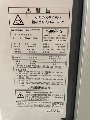 ウインドエアコン　コイズミ　ルームエアコン