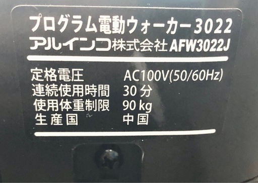 折り畳み式ルームランナー アルインコ プログラム電動ウォーカー AFW3022J ALINCO　ジョギング ウォーキング