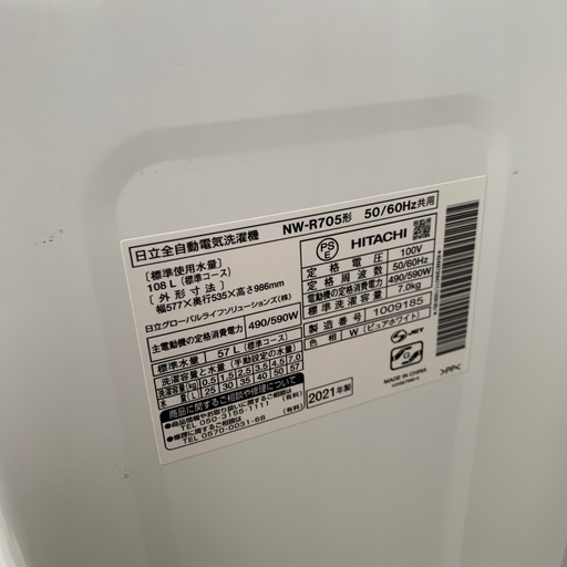 日立/HITACHI 洗濯機　NW-R705 2021年製 7キロ 白い約束