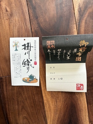 お盆に★掛川織 いぐさ 座布団とゴザ