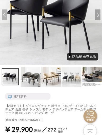 【美品2脚セット】【引渡しのみ】ORV ダイニングチェア 肘付き ブラック