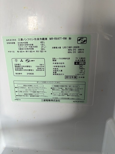 三菱冷凍冷蔵庫　自動製氷あり