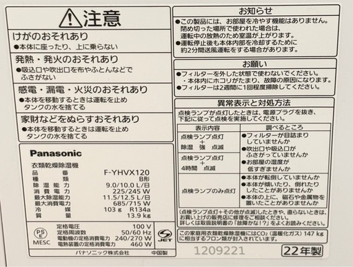 ハイブリッド除湿機！2022年製！パナソニック！一年中使えるハイブリッド除湿機！南区、東区で受け渡し可能！