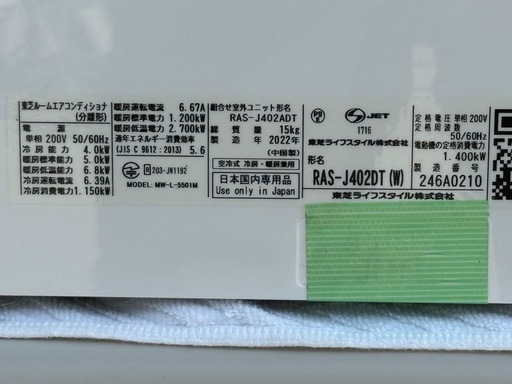 A747◇東芝 エアコン◇主に14畳◇2022年製◇上位モデル◇プラズマ空清◇200V◇大清快◇RAS-J402DT (W)