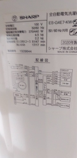 【中古】SHARP 全自動洗濯機 ES-G4E7-KW 2020年製【0714IG】