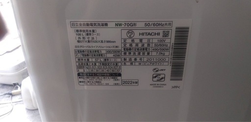 【中古】日立 全自動電気洗濯機 NW-70G 7.0kg 2022年製【0714IG】
