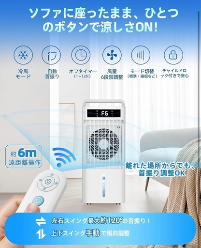 冷風機 強力 10L水タンク+6個専用保冷パック② (なさま) 国見の季節