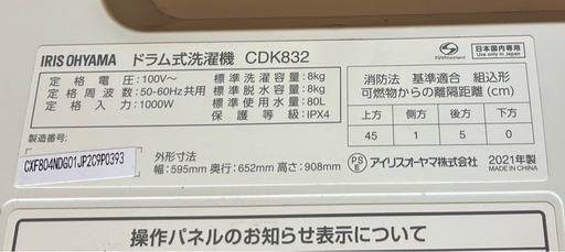 アイリスオーヤマ　ドラム洗濯機　　 CDK832 2021年製