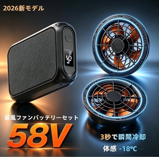 【新品未使用】空調服専用 ファンバッテリーセット 58V高出力 30000mAh