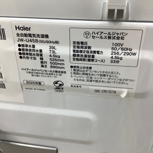 【トレファク寝屋川店】Haier4.5㎏全自動洗濯機のご紹介です！
