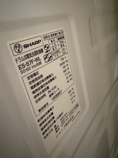 SHARP ドラム式洗濯乾燥機　※8月末の引渡し