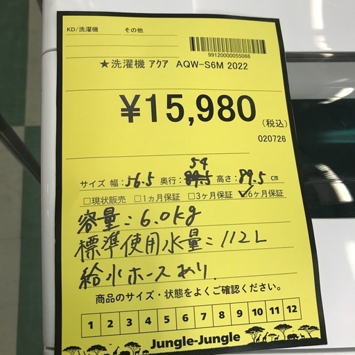 ジャングルジャングル貝塚店　洗濯機　アクア　2022年製　6.0kg 上開き　風乾燥　予約タイマー　自動おそうじ　カビ取り機能　高濃度