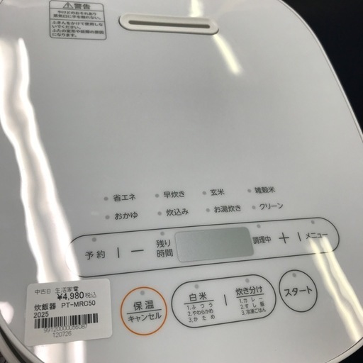ジャングルジャングル貝塚店炊飯器2025年製白ホワイト5.5合マイコン三 