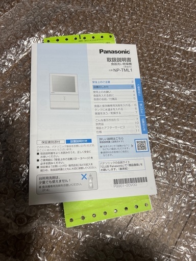 パナソニック　食洗機　NP-TML1 ほぼ未使用　保証書あり