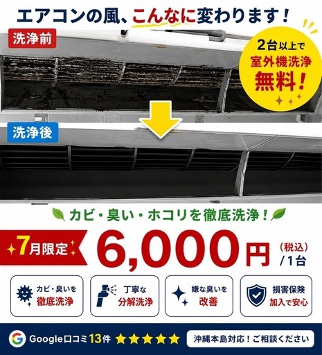 夏本番前に】エアコンクリーニング6,000円｜カビ・臭い・ホコリを徹底 