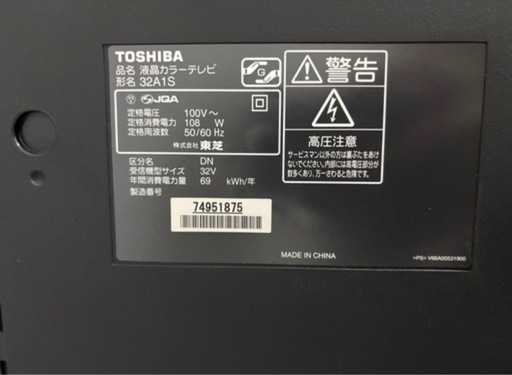 TOSHIBA 32型 テレビ (。) 京橋のテレビ《液晶テレビ》の中古あげます 