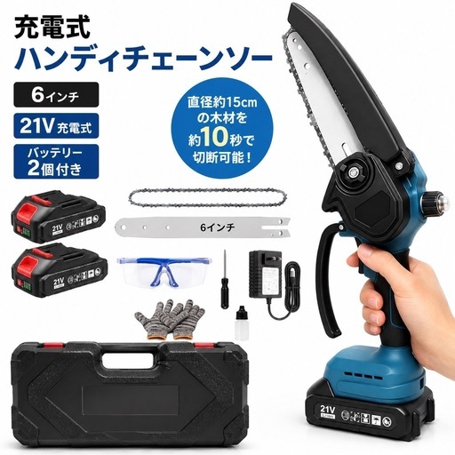 【決まりました】充電式ハンディチェーンソー 6インチ 21V ケース付き バッテリー2個