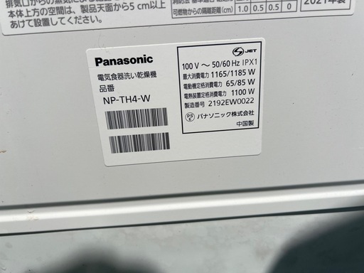Panasonic NP-TH4-W 食器洗い乾燥機 2021