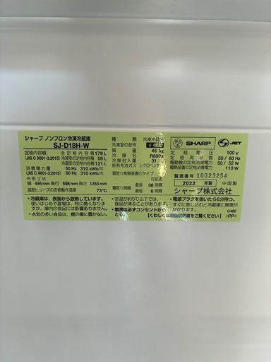 SHARP冷蔵庫179L　2022年製