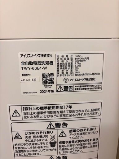 【美品】アイリスオーヤマ洗濯機