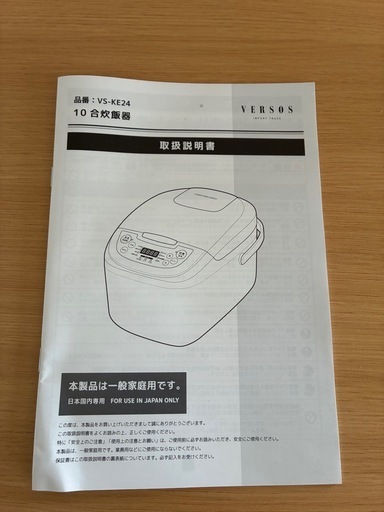 【美品/箱・説明書付】VERSOS 10合炊き炊飯器（VS-KE24）大容量・マイコン式