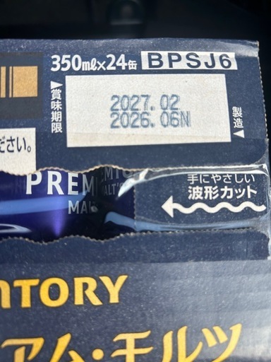 サントリープレミアムモルツ　350ml缶　2ケース