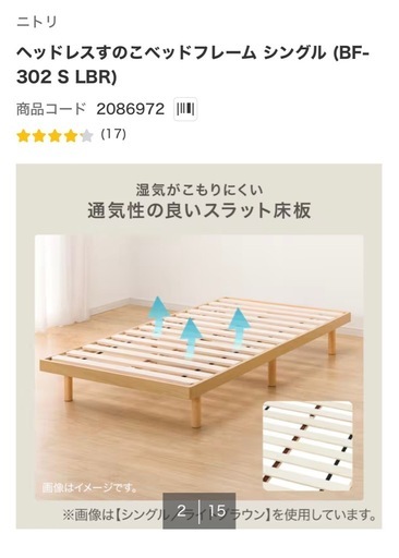 ニトリ　ヘッドレスベッドフレーム　シングル　　