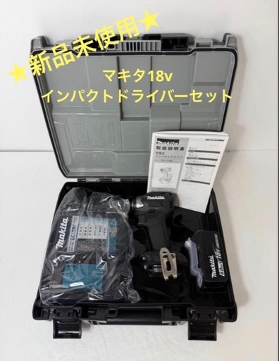 ★新品未使用★マキタインパクトドライバーセット(黒)
