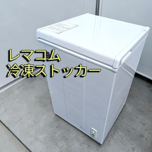 八7861] レマコム 2012年製 冷凍庫 ストッカー RRS-100NF 外形寸法 幅 