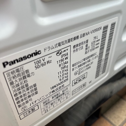 Panasonic NA-VX9900R ドラム式洗濯機 本体