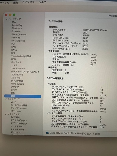 【美品】MacBook Air   バッテリー新品