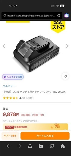 ケルヒャー　OC5 追加バッテリー付き OC 5 ハンディ ボックスセット | ケルヒャー