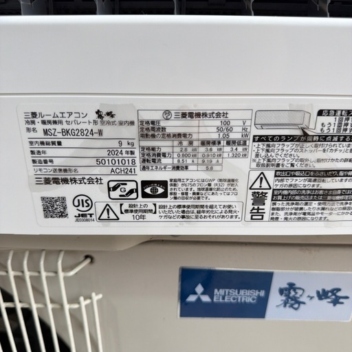【売り切れ】7155f★2024年製★2.8kw 
三菱電機 ルームエアコン 10畳「霧ヶ峰 BKGシリーズ MSZ-BKG2824-