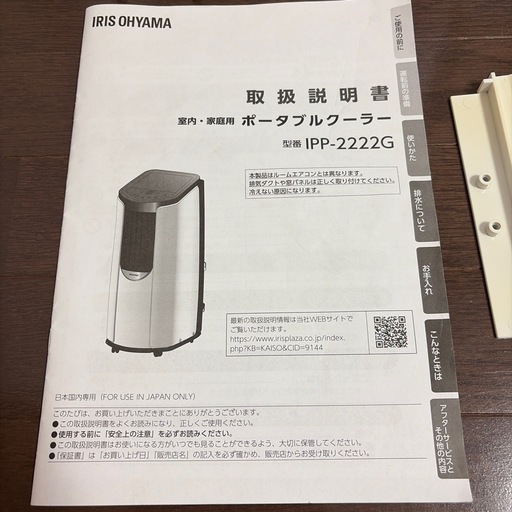 商談中　ポータブル　スポットクーラー　アイリスオーヤマ製は